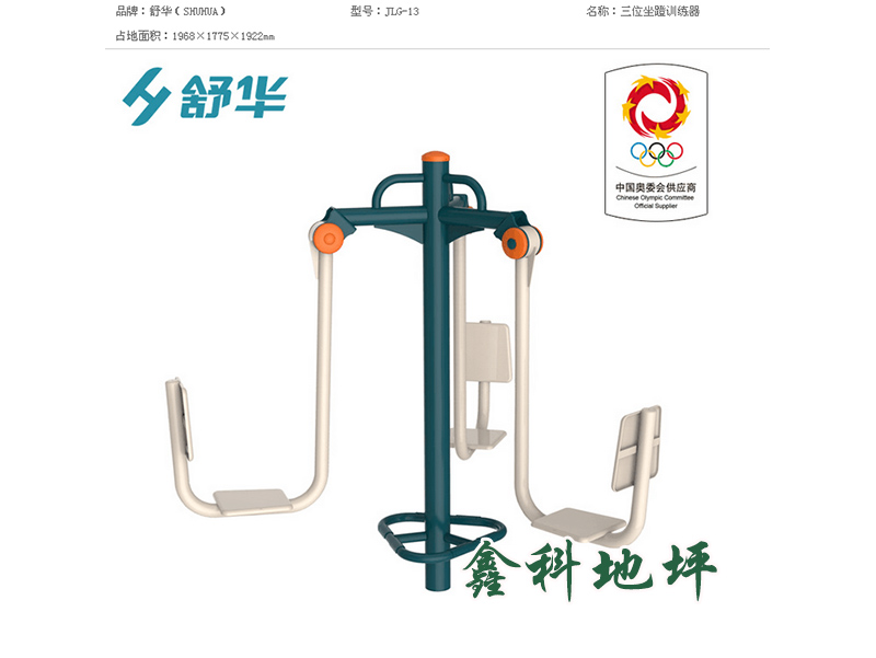 三位坐蹬訓練器