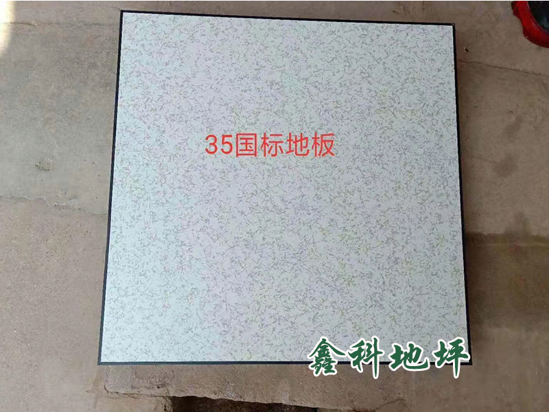 機房防靜電全鋼活動地板